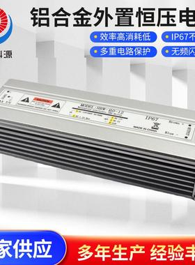 IP67防水电源12V60W铝合金外置恒压电源LED防水户外亮化开关驱动