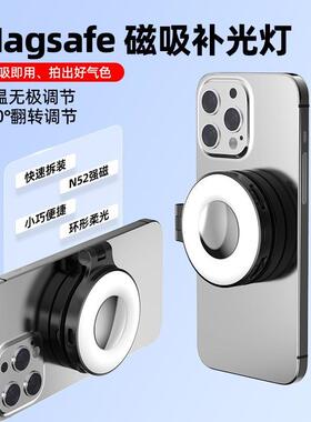 跨镜新品maysafe手机磁吸补光灯直播美颜灯拍照神器三色LED补光灯