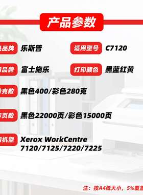 【顺丰】适用富士施乐C7120粉盒WorkCentre 7120 7125 7220 7225
