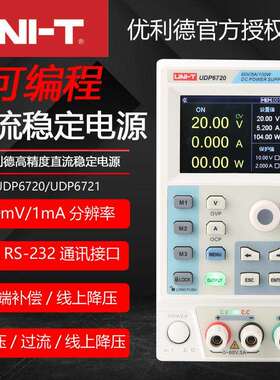 优利德直流稳压电源UDP6720/6721/6722/6730/6731恒功率可调电源