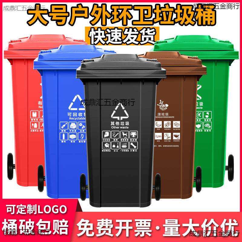 户外垃圾桶物业商用大号干湿分类240升8环卫容量箱 袋 特大型120L