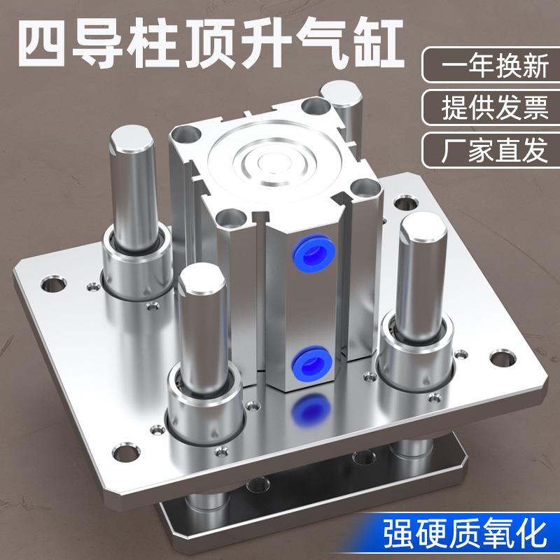 SDA四导柱顶升气缸带导杆小型气动升降平台导向气缸配件大全63/80
