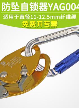 高空作业攀登防坠落绳索自锁器 风电安装防坠锁止滑块 YAG004