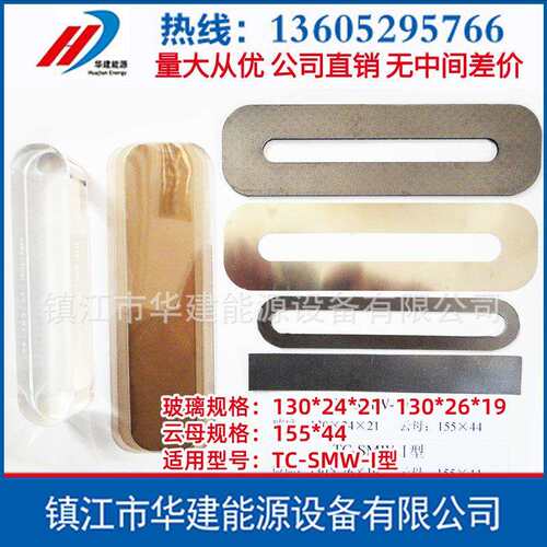 双色水位计云母密封组件155*44*0.6水位计玻璃130*24*21 B69H-25