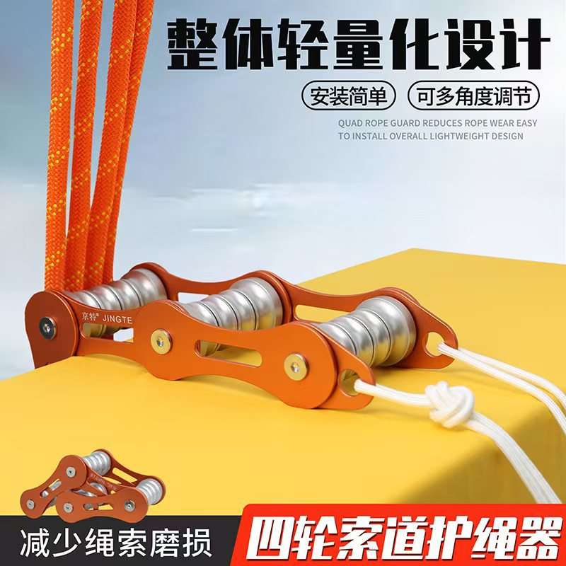链式护绳滑轮绳索防磨护绳套转角保护器墙角护绳架防缠绕滚轮