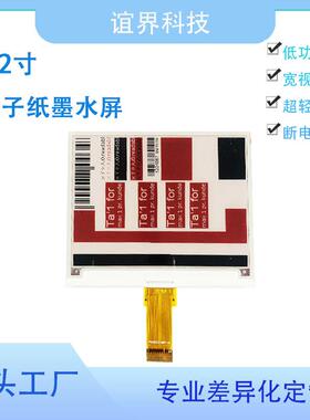 4.2寸电子纸墨水屏黑白红黄电子显示屏指示牌会议桌牌EINK