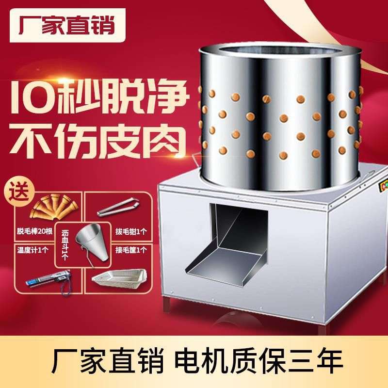 杀鸡鸭鹅全自动家禽脱毛机商用家用型拔毛机纯铜电机不锈钢退毛机