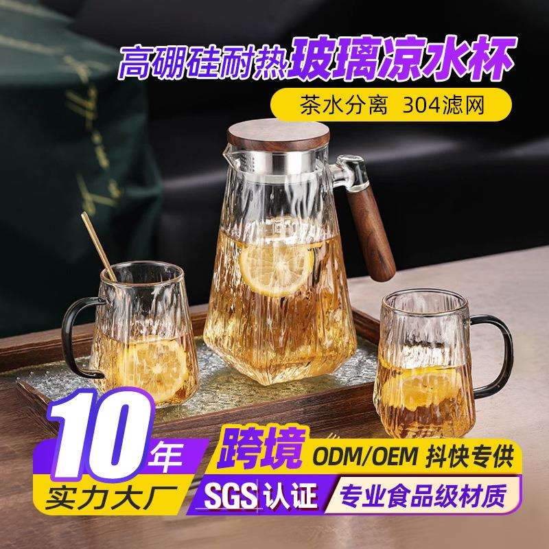 高硼硅透明玻璃凉水壶带过滤可冰箱冷藏牛奶果汁家用大容量凉水壶