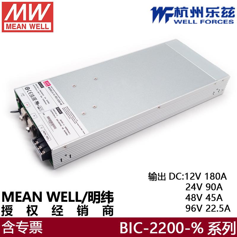 明纬BIC-2200-12/24/48/96V 2160W AC-DC具能量交直流双向电源