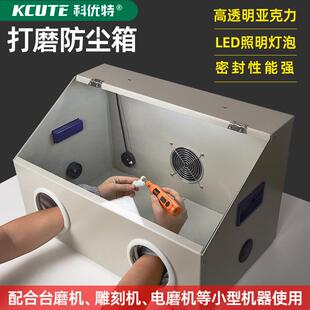 免安装一体防尘箱 金属雕刻吸尘防尘箱打磨箱透明圆珠台磨工作台