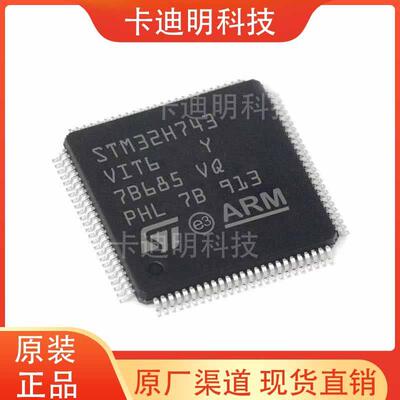 STM32H743VIT6 ST意法单片机LQFP100 IC芯片MCU微控制器原装