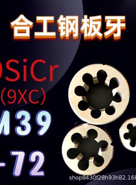 圆板牙M39M40M42M45M48M50M52M55M56M58M60M64M68M72公制非标粗牙