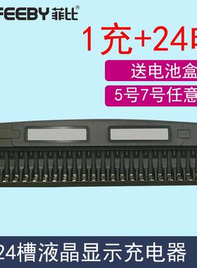 菲比液晶24槽智能充电器16槽多槽KTV麦克风5号7号充电电池充电器