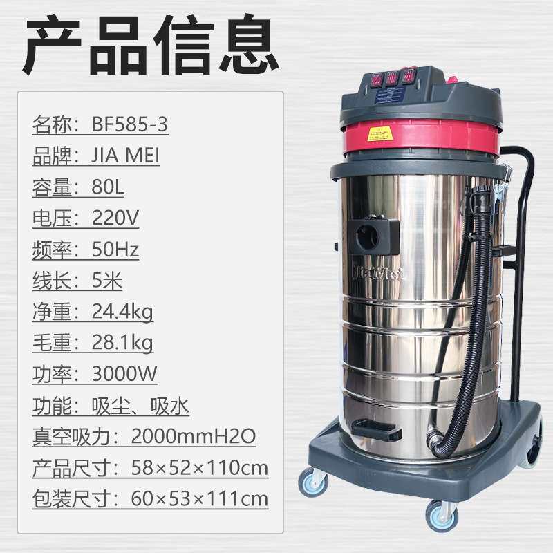 洁霸嘉美BF585-3工业吸尘器大功率3000W车用商用粉尘强大吸力80L