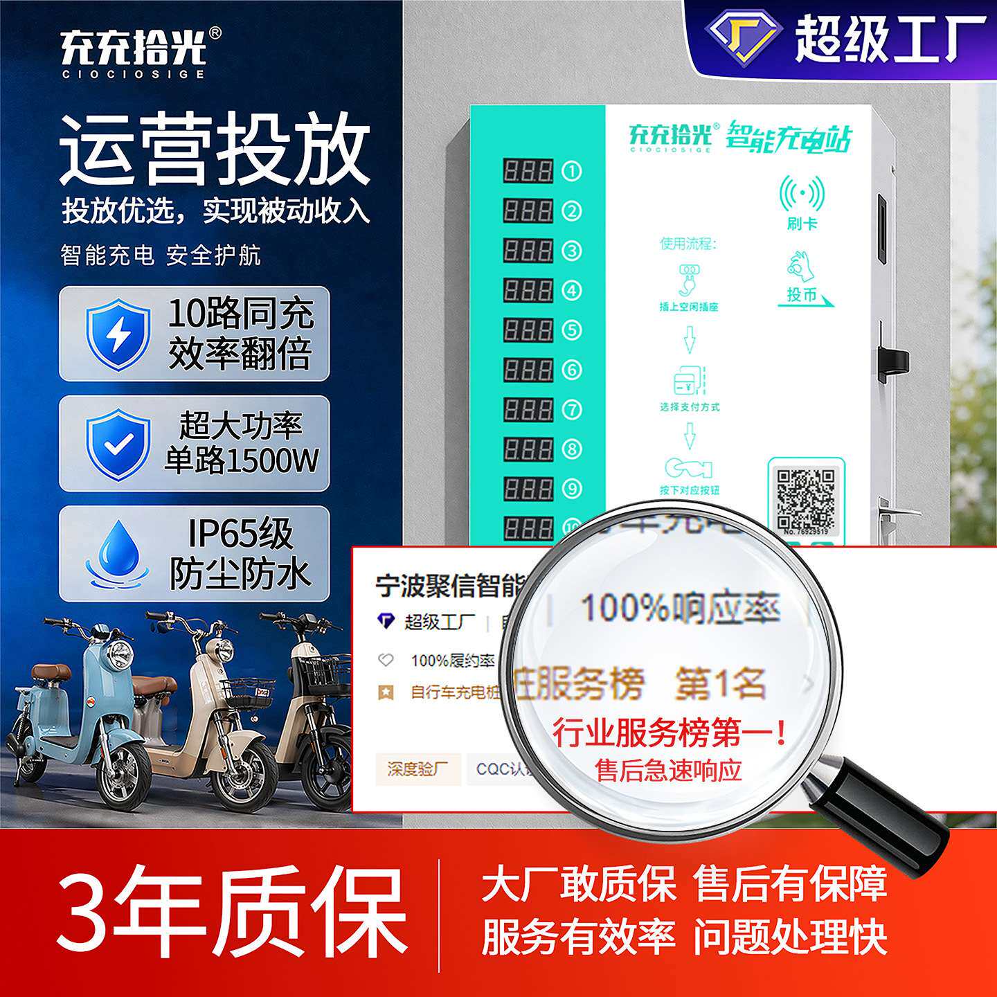 充充拾光10路电动自行车充电桩扫码投币刷卡家用工厂专用充电桩