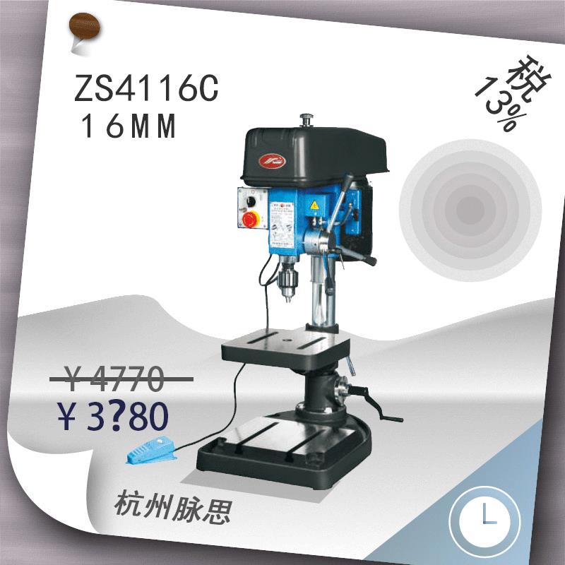 /含税13%/ 金丰 钻攻两用台钻 ZS4116C 【杭州脉思】