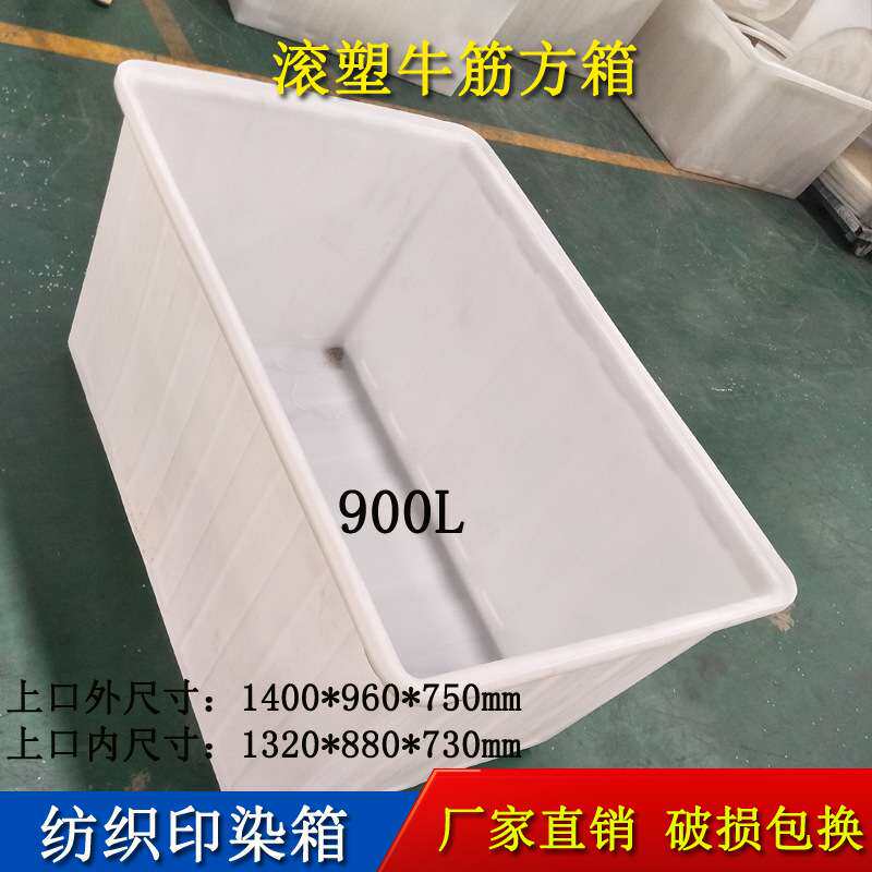 湖北900L加厚长方形塑料水箱工业防腐牛筋方箱螃蟹储存周转箱耐摔