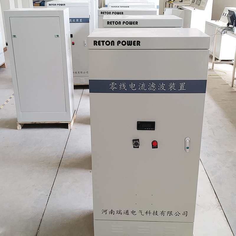 瑞通电气零线电流滤波器滤除三次谐波解决处理发热问题消除器装置