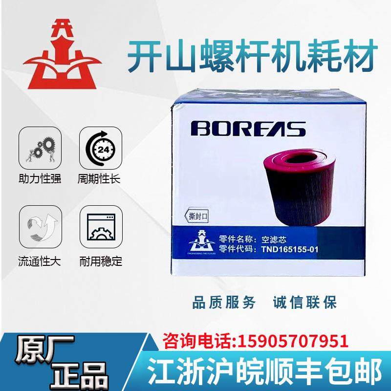 开山螺杆空压机保养耗材空滤油滤油分芯配件油气分离三滤冷却液油,模玩/动漫/周边/娃圈三坑/桌游,模型制作工具/辅料耗材,淘宝优惠券,粉丝福利购,淘宝优惠卷