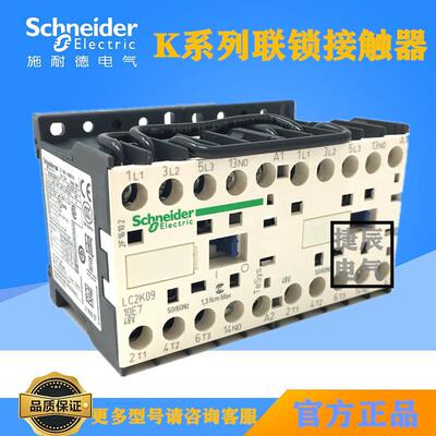 可逆连锁换向接触器LC2K1210Q7 LC2K1201Q7 AC380V 12A