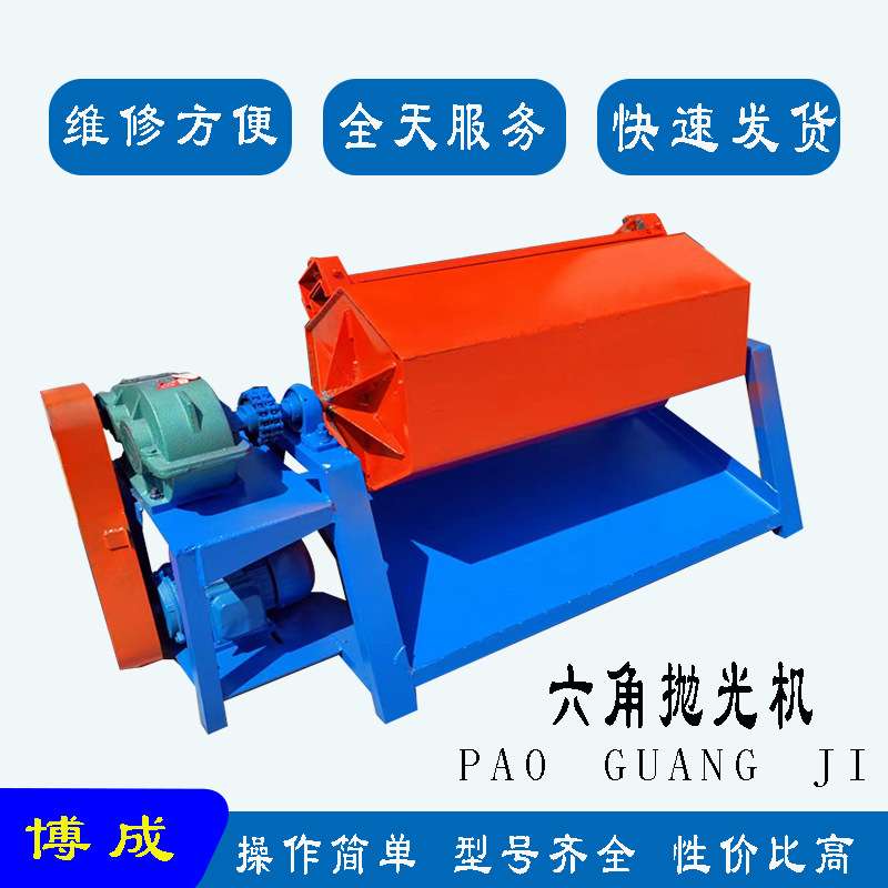 博成 6mm厚钢板滚筒抛光机 火烧铁破碎料六角滚筒打磨机