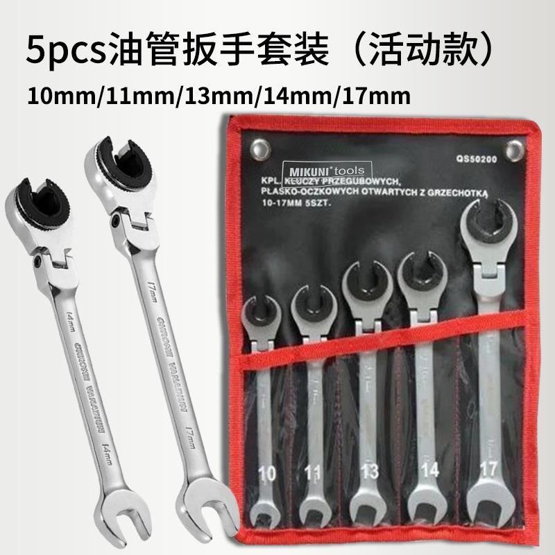 可转开口油管棘轮扳手五件套万用卡口快速棘轮开口两用扳手
