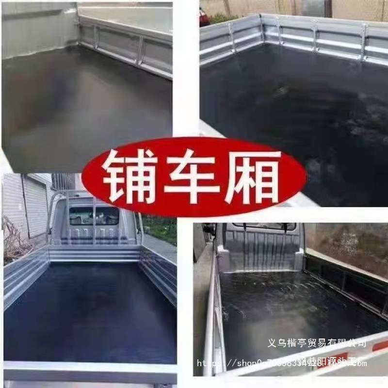 货车厢垫胶皮车斗垫皮耐磨减震防水五菱东风货车铺车底专用橡胶垫