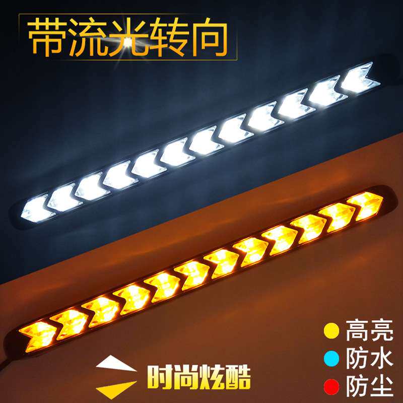 日行灯汽车改装车外灯前照灯箭头流光转向LED软性日间行车灯