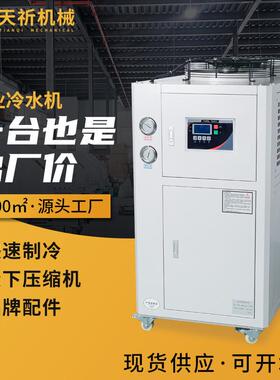 现货3P5P工业冷水机模具降温冰水机低温风冷式冷水机循环制冷机组