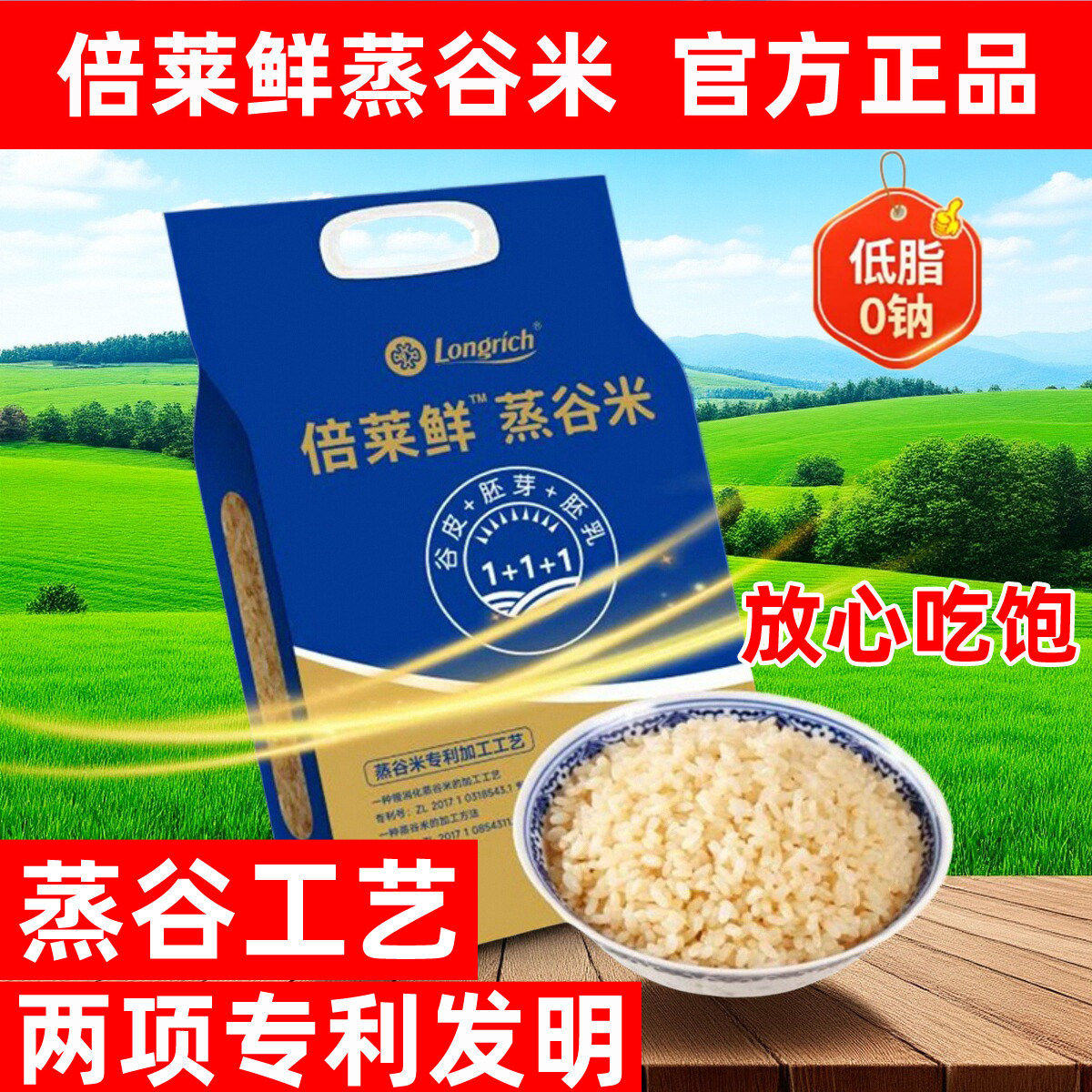 倍莱鲜低糖蒸谷米膳食纤维抗性淀