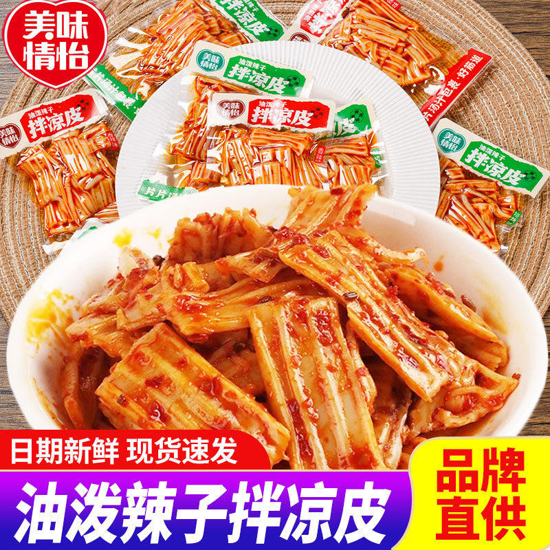 美味情怡湖南油泼辣子拌凉皮辣条粉皮开袋即食休闲食品零食小吃