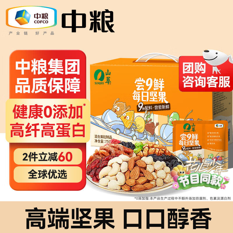 中粮每日坚果礼盒核桃仁开心果腰果混合坚果孕妇儿童年货礼盒