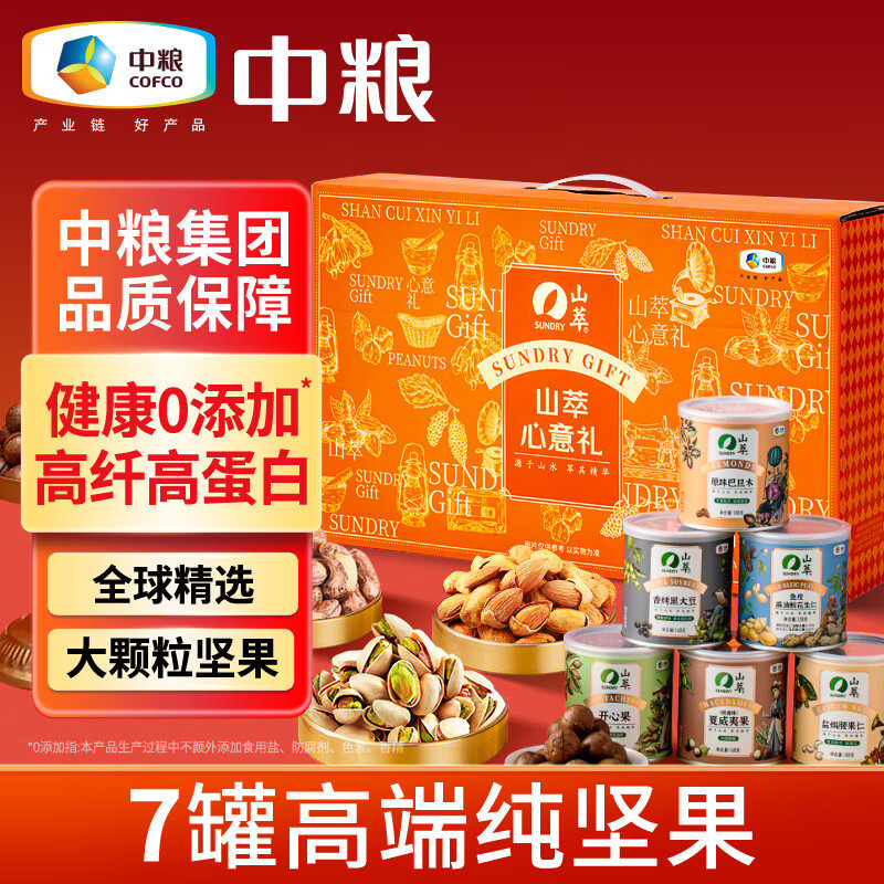 中粮山萃高端纯坚果礼盒7罐装0添加健康大颗粒孕妇零食员工福利