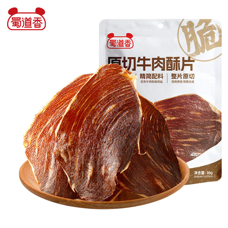 四川蜀道香原切牛肉酥片36g袋装罐装整片原切精简配料休闲零食