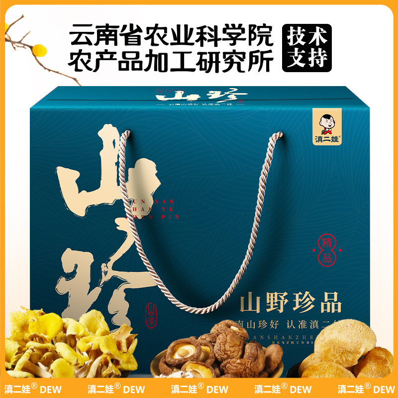 滇二娃云南特产山珍版菌汤包礼盒626g菌汤包大礼盒中秋送礼煲汤