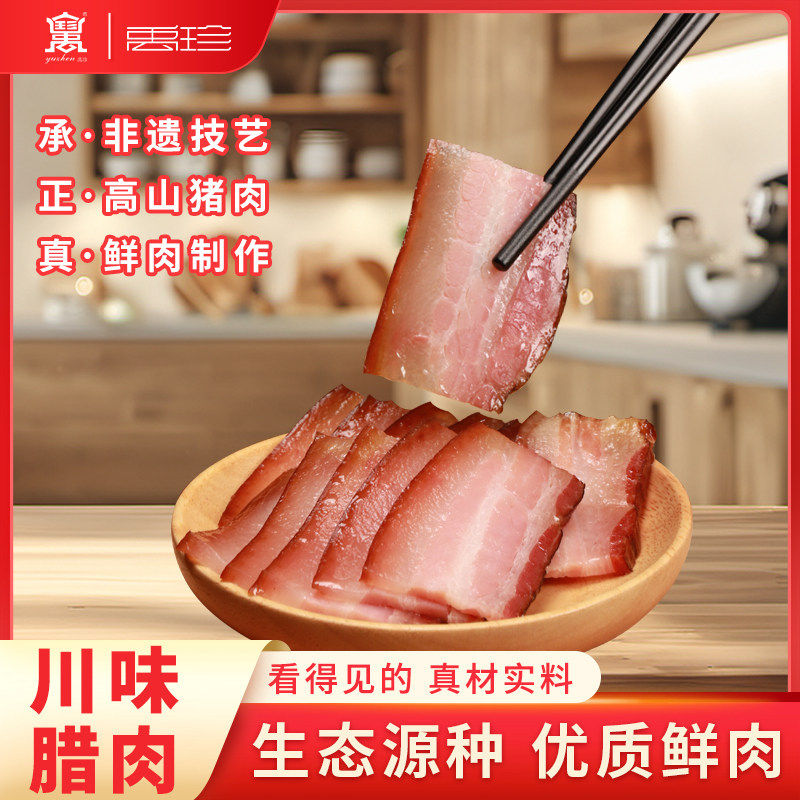 四川特产烟熏五花腊肉农家老腊肉