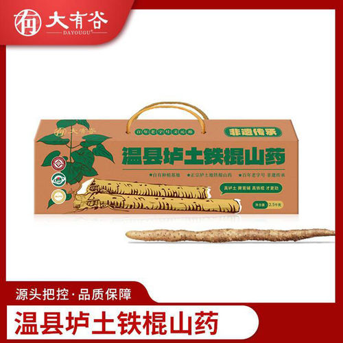 大有谷正宗温县铁棍山药5斤礼盒