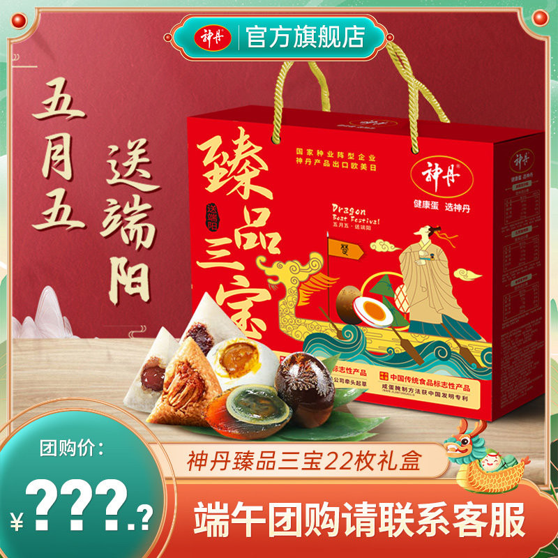 湖北特产神丹非遗皮蛋粽子礼盒