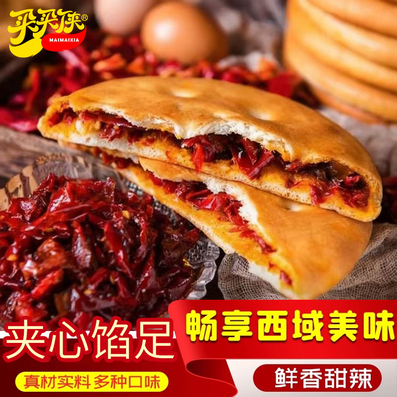 新疆特产买买侠辣皮子馕玫瑰花酱馕早餐大饼正宗烤馕饼新疆馕饼图片