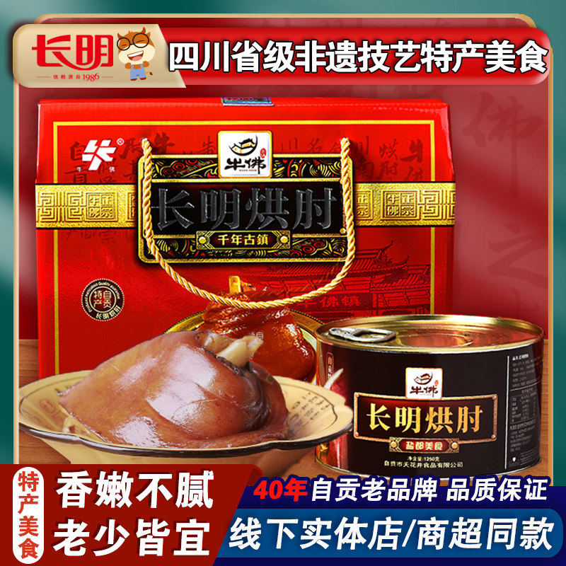 长明自贡牛佛烘肘猪蹄罐头1250g