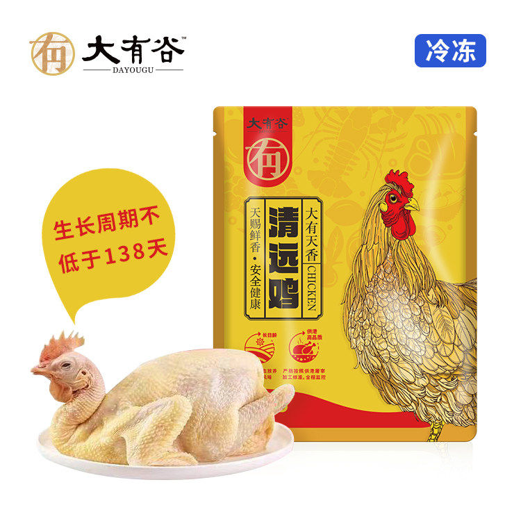 大有谷清远鸡900g冷冻整鸡