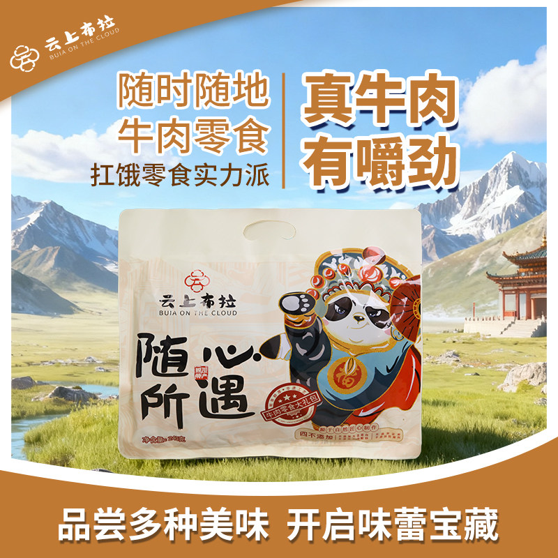 云上布拉真牛肉零食独立装有嚼劲