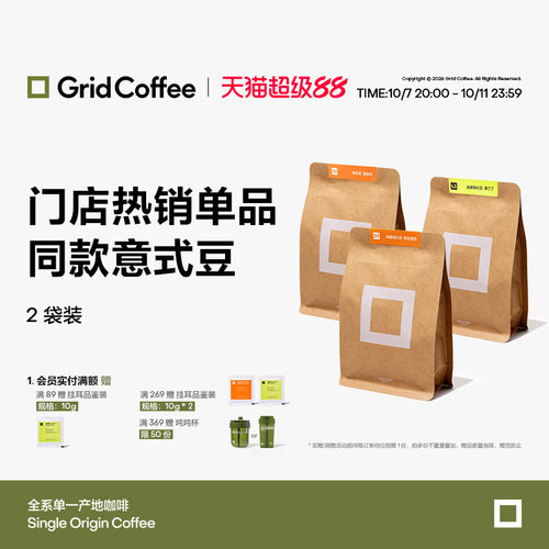 GridCoffee耶加雪菲SOE咖啡豆