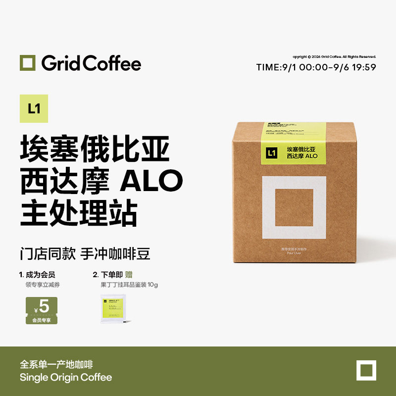 GridCoffee埃塞西达摩ALO125g图片