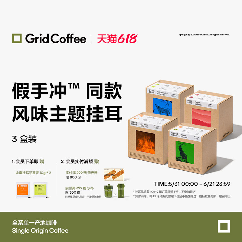 【门店同款】GridCoffee埃塞俄比亚肯尼亚中国云南挂耳咖啡组合
