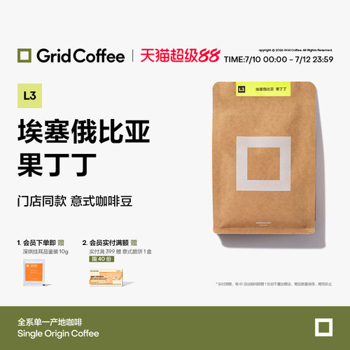 GridCoffee埃塞俄比亚果丁丁250g