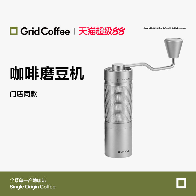【天猫首发】GridCoffee咖啡手摇磨豆机意式咖啡豆研磨不锈钢研磨