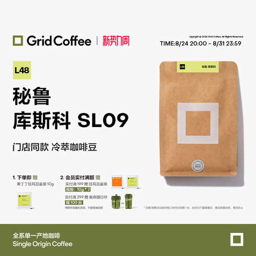 GridCoffee秘鲁SL09250g