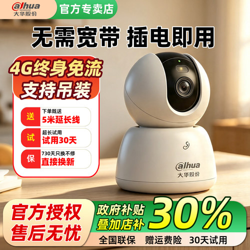 大华4g无限流量监控不需要网络