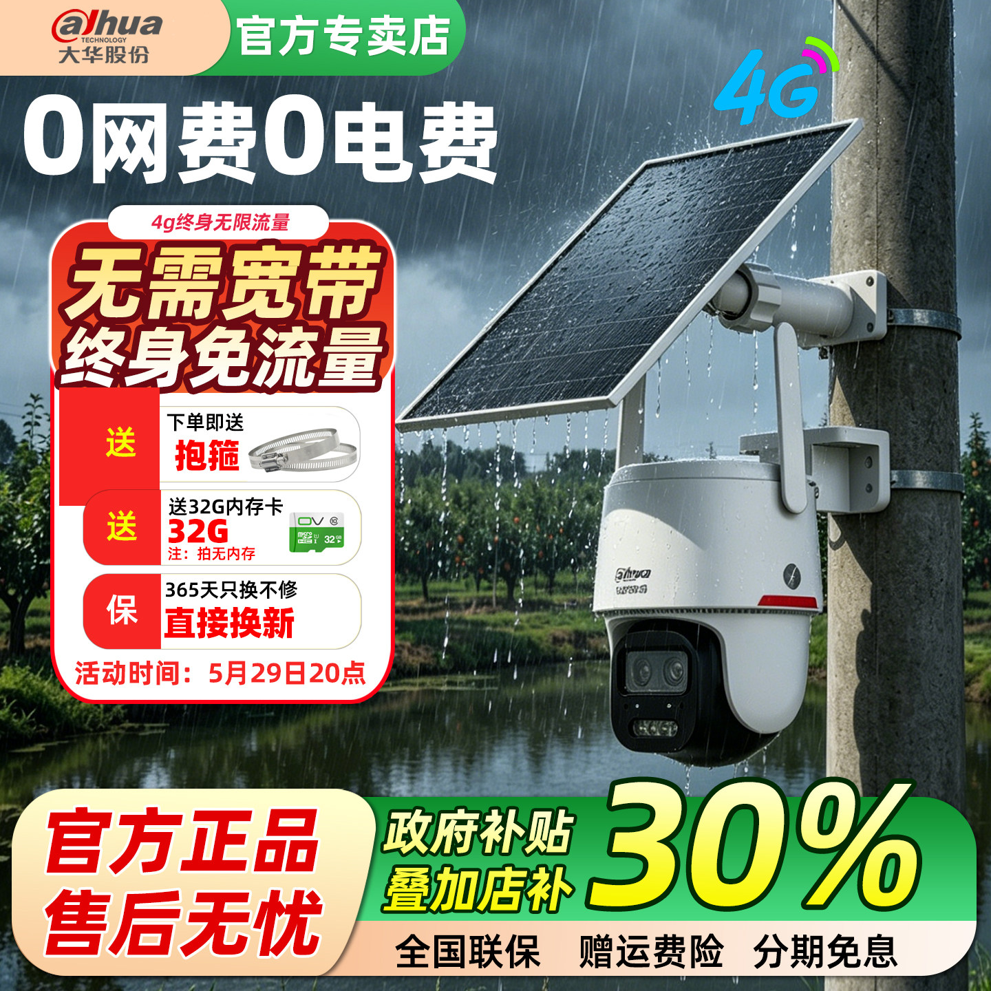 大华夜晚超高清夜视王4g太阳能终身无限免流量摄像头无网无电监控